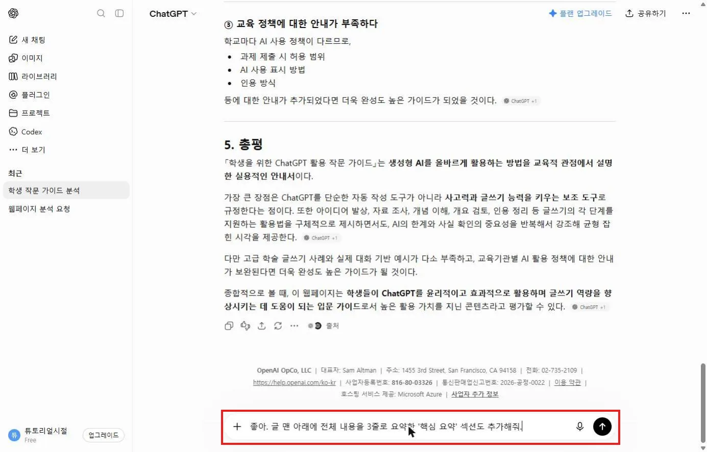 수정 요청