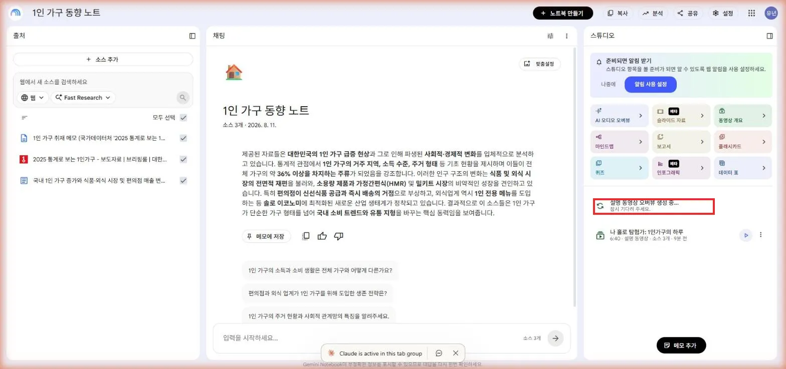 기존 영상 아래로 두 번째 영상 생성 중