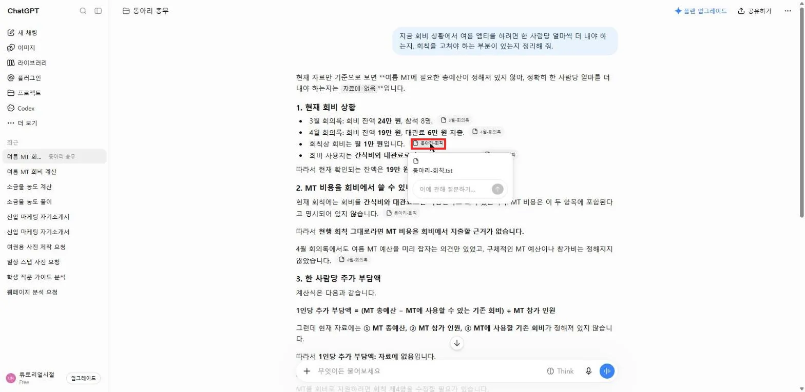답변 문장에 붙은 출처 표시