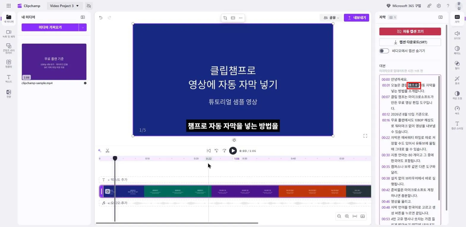 자막 수정 완료
