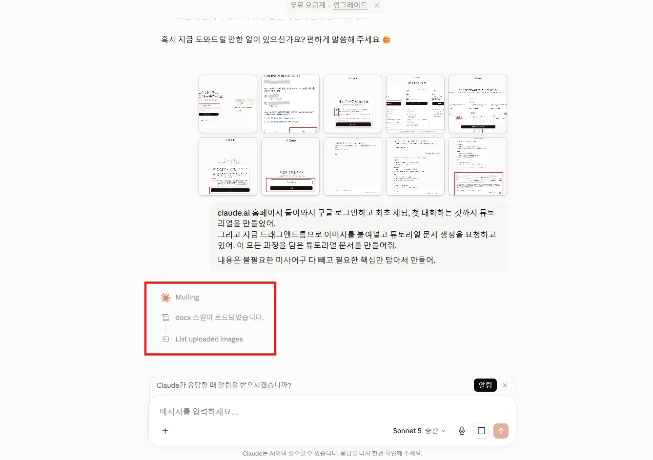 Claude 처리 중
