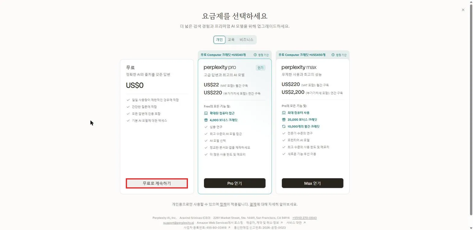 요금제 선택 화면