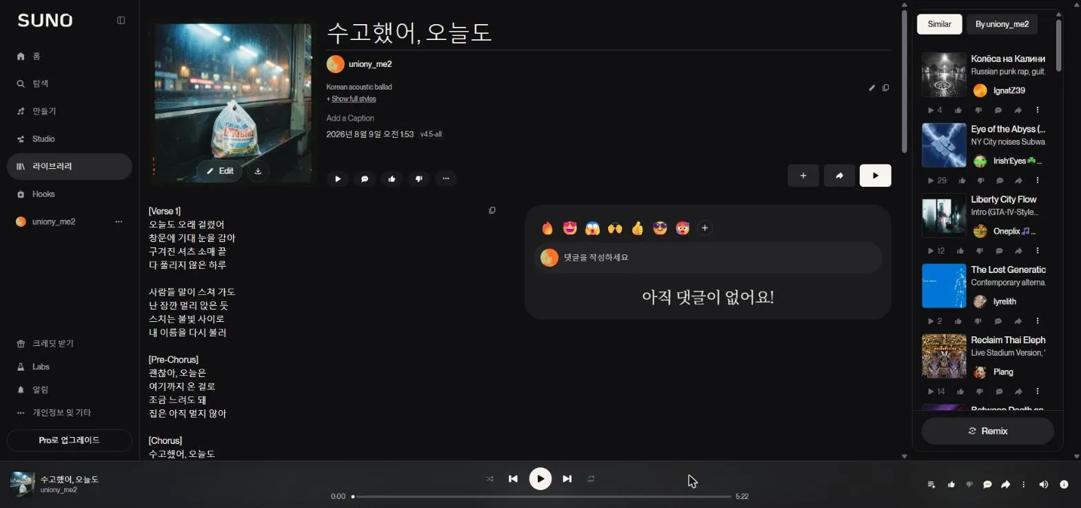 완성된 곡과 가사