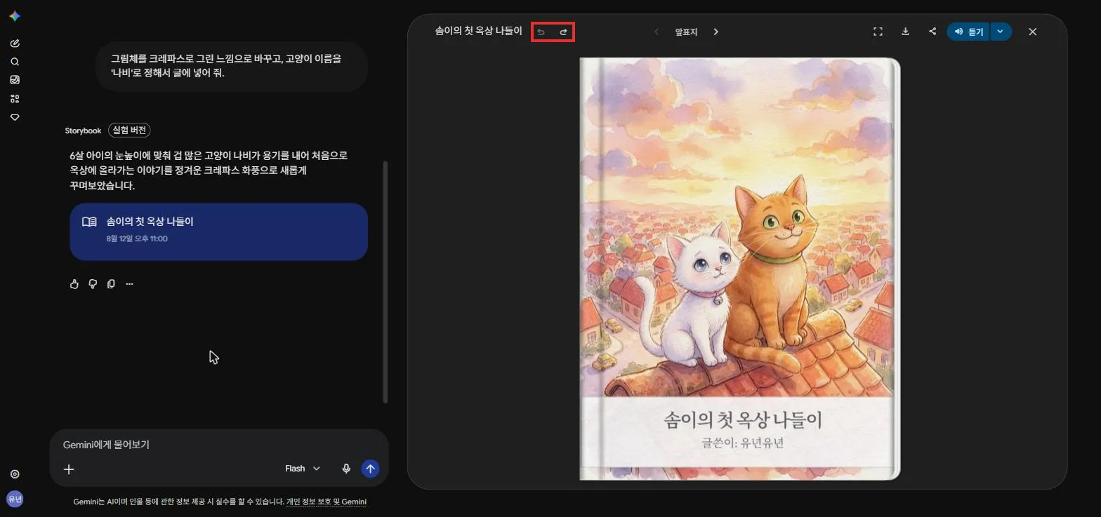 되돌리기 화살표로 수정 전 버전 복원