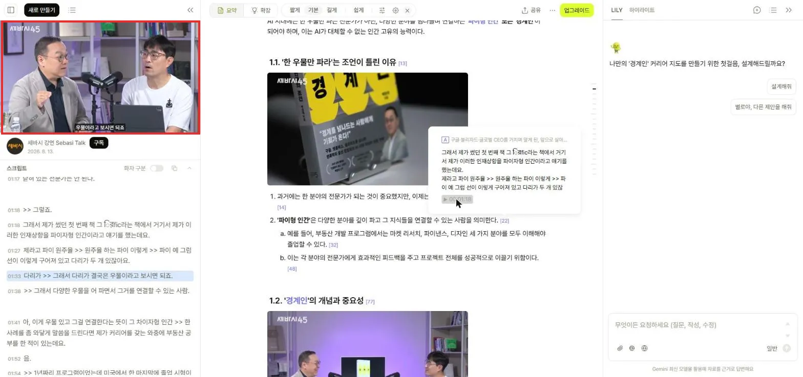 타임스탬프 클릭으로 원본 장면 이동