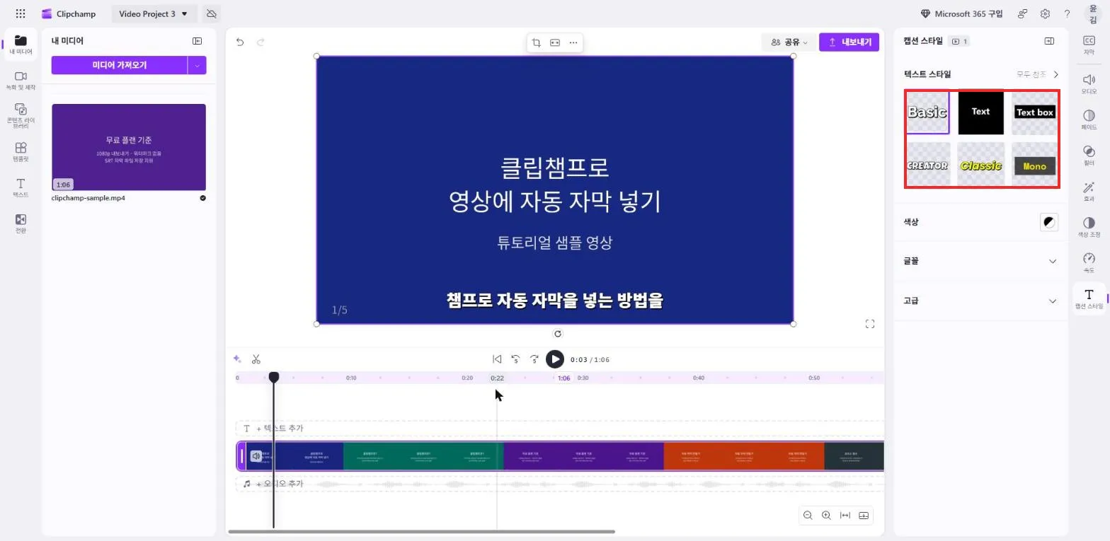 캡션 스타일 변경