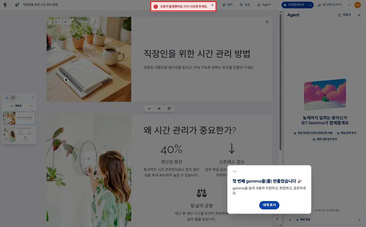 오류 발생