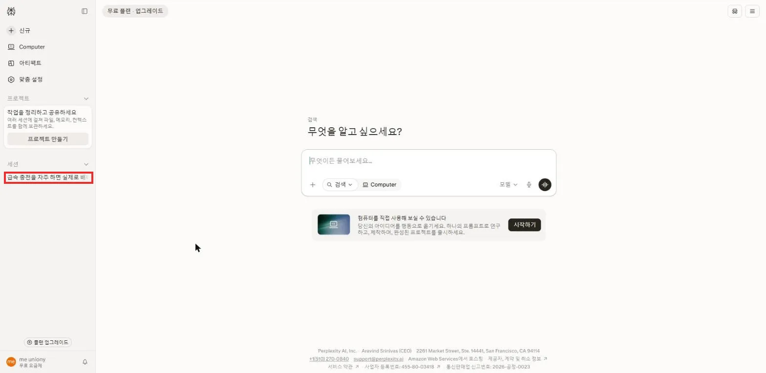 무료 플랜으로 로그인한 첫 화면