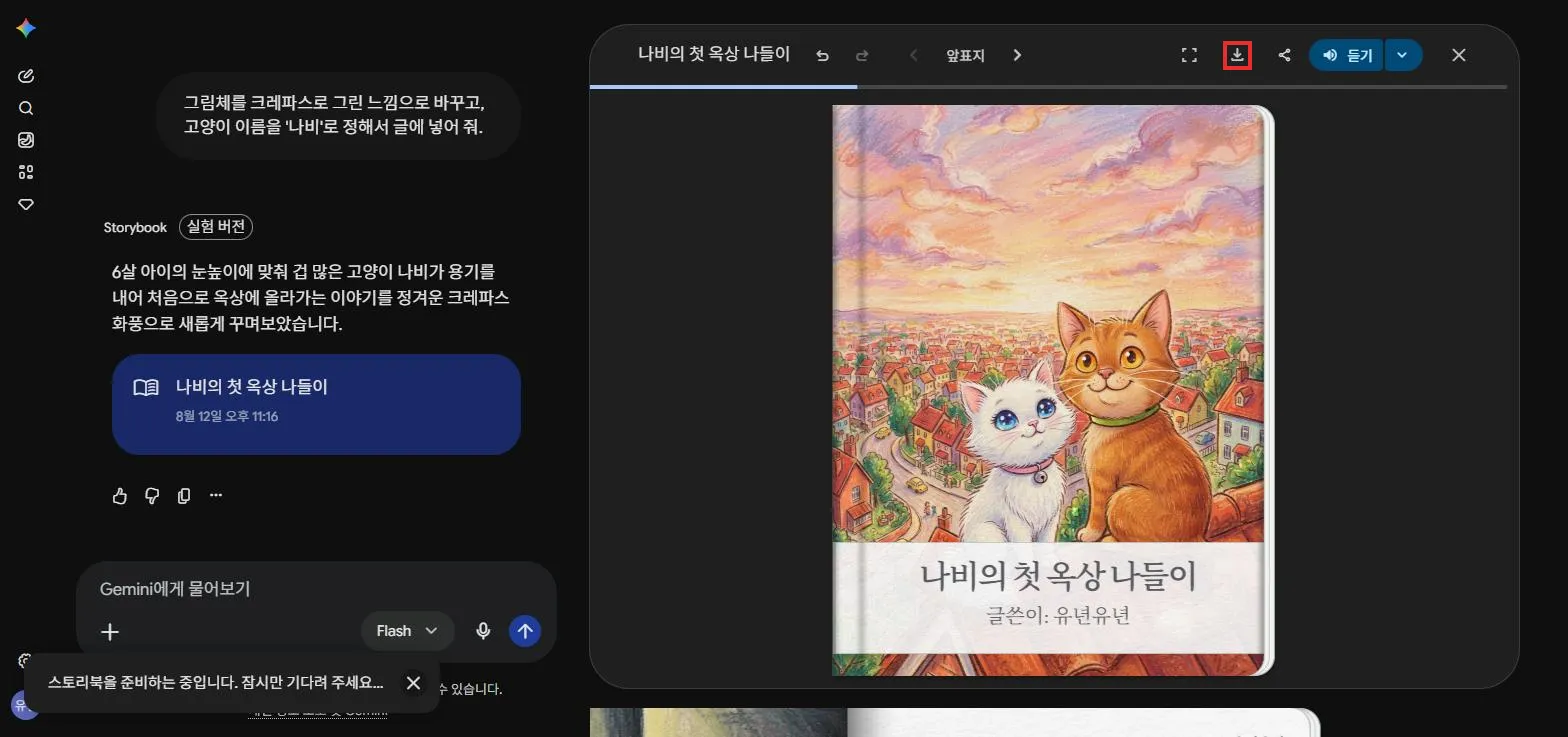 다운로드 버튼과 준비 중 안내
