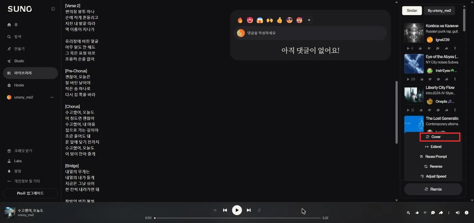 리믹스 메뉴에서 Cover 선택