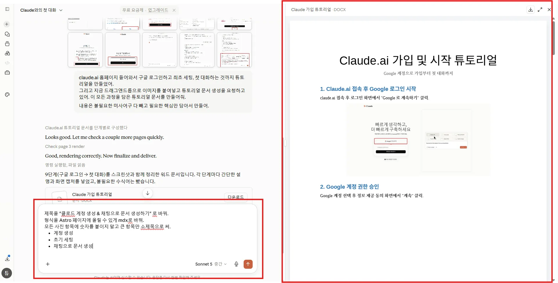 결과물 확인 및 수정 요청