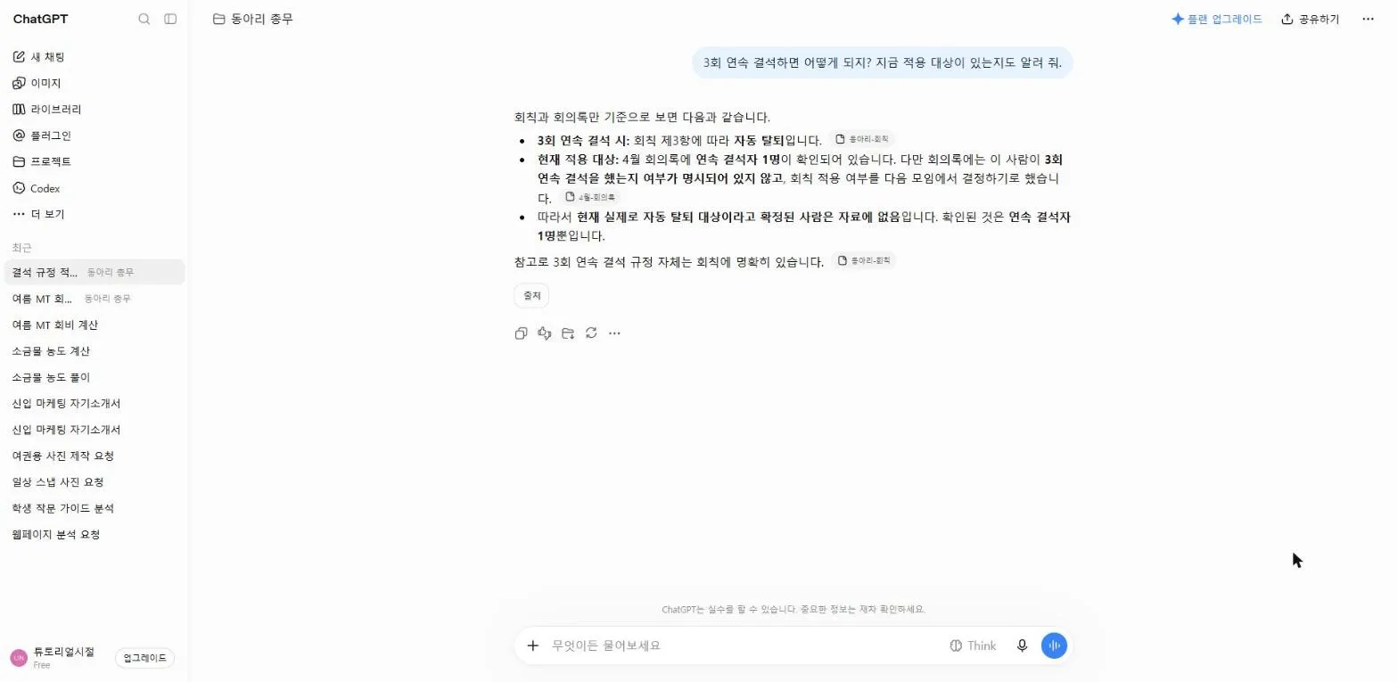 두 번째 대화에서도 파일을 기억