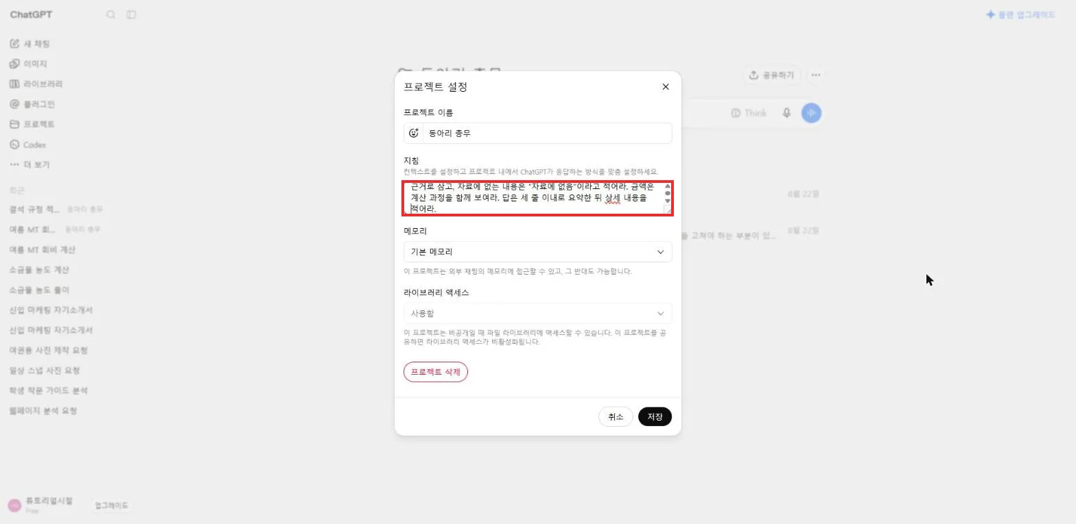 지침에 요약 규칙 추가