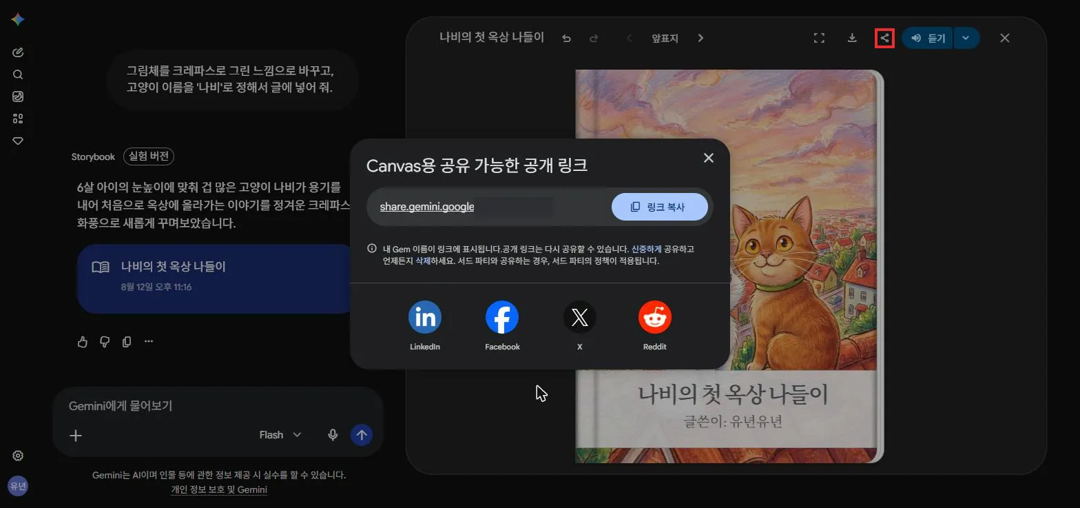 공유 링크 만들기 창