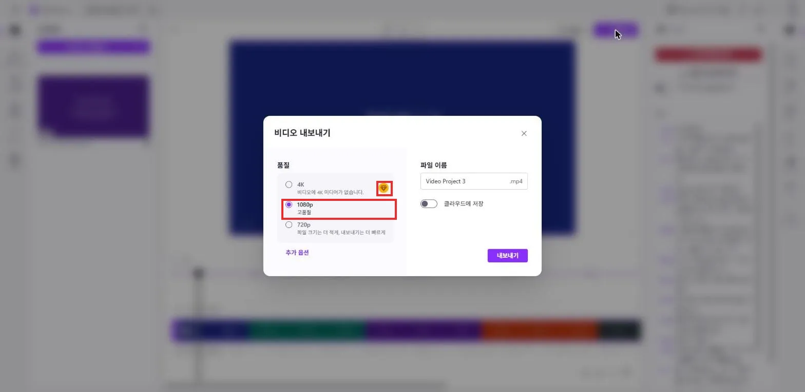 내보내기 품질 선택