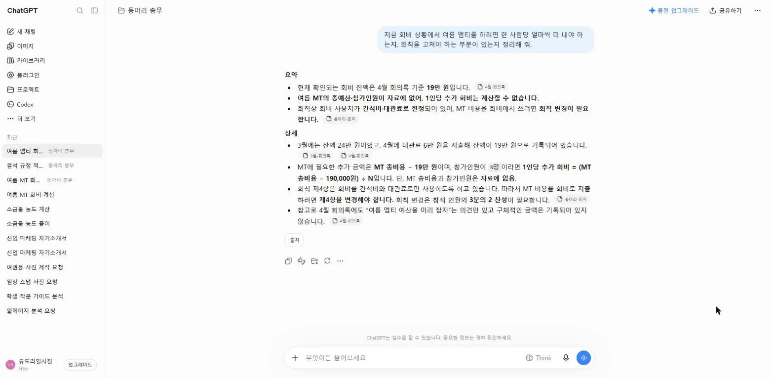 새 대화에 반영된 요약 형식