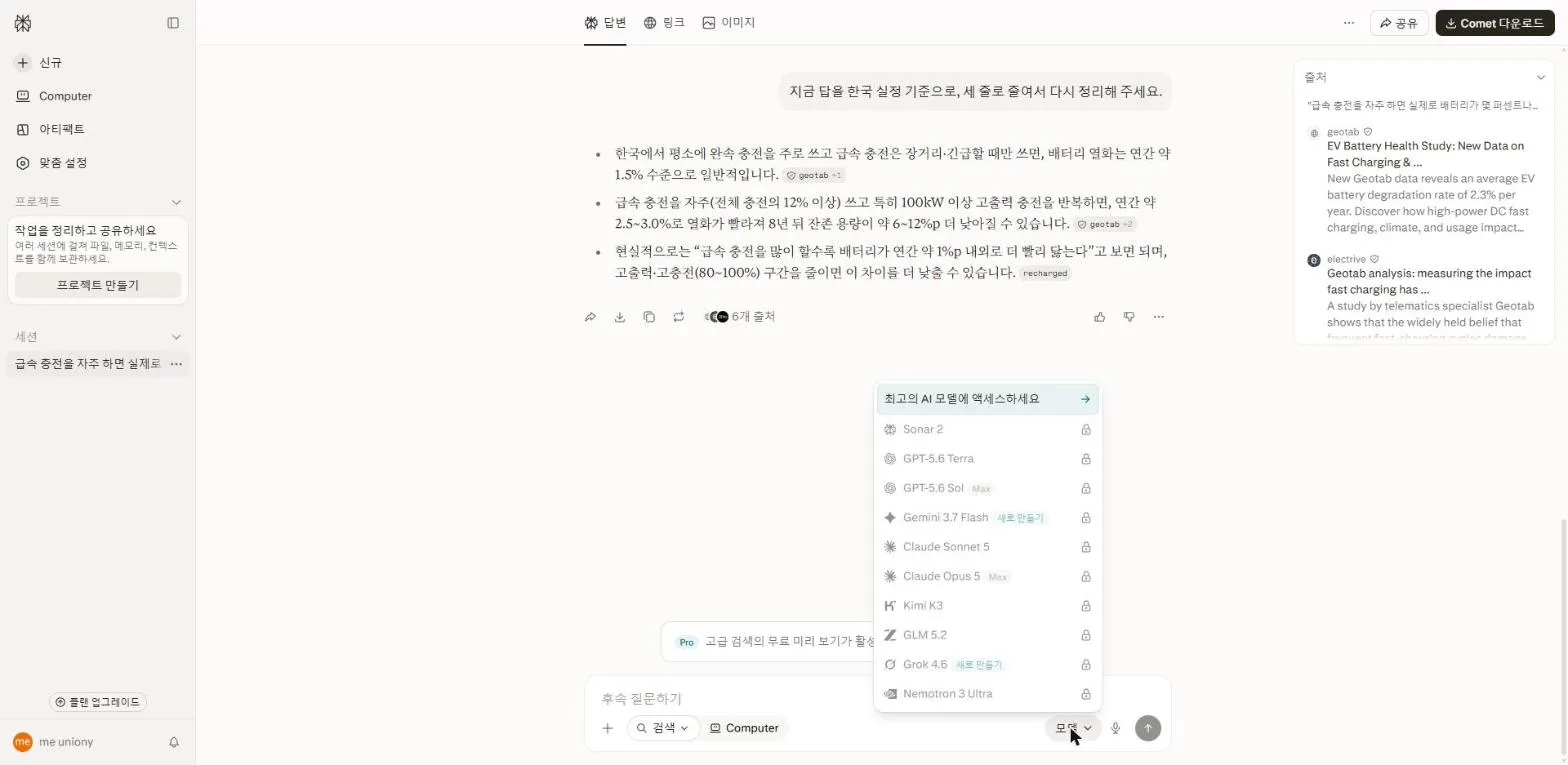 잠겨 있는 모델 선택
