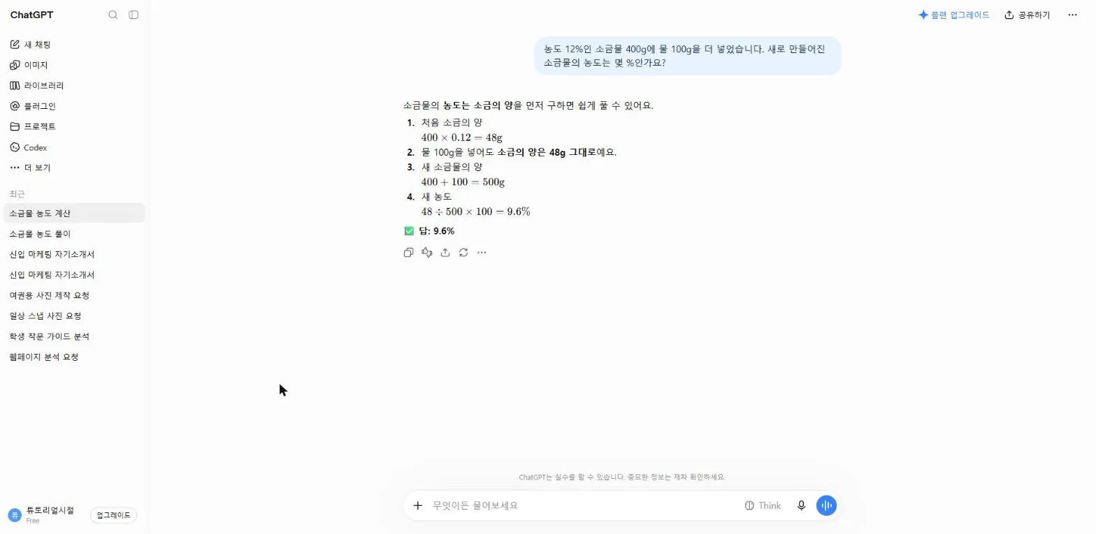 새 채팅에서 바로 나온 답