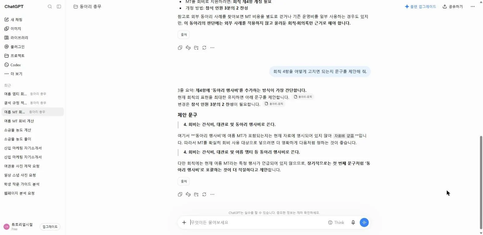 지난 대화에서도 다음 답부터 적용
