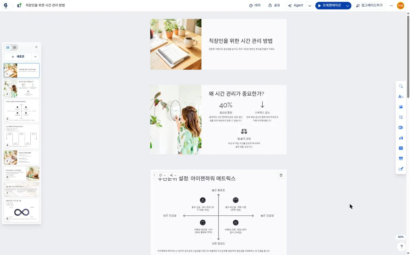 완성된 슬라이드