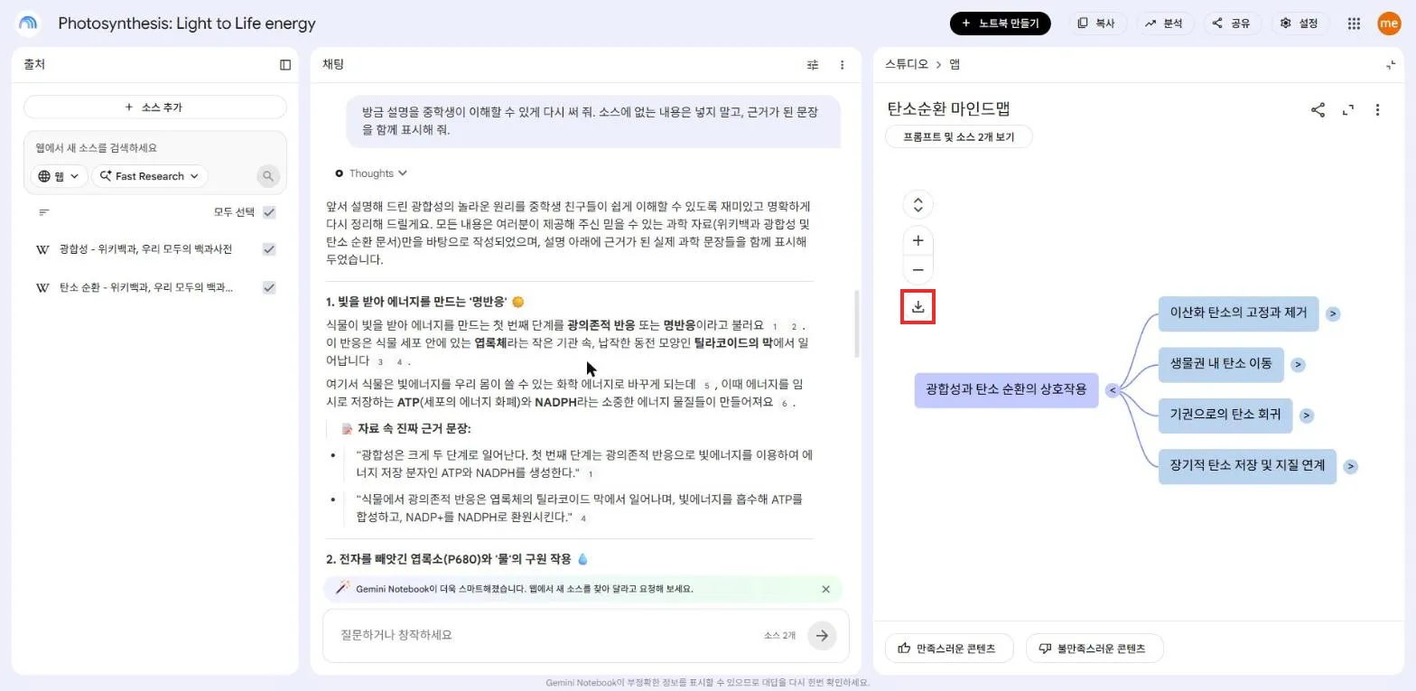 마인드맵 왼쪽의 다운로드 버튼