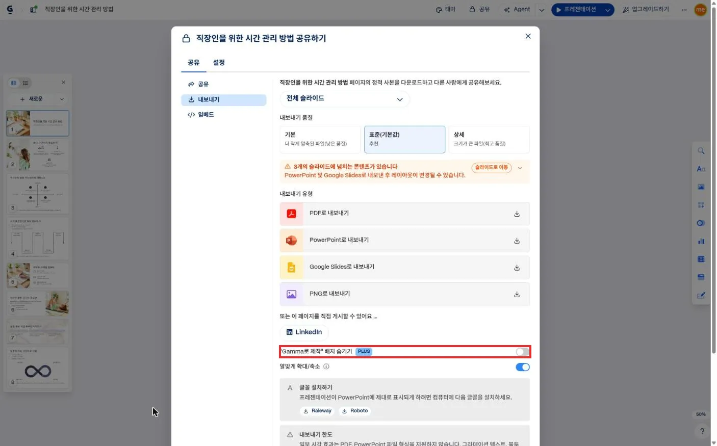 내보내기 화면