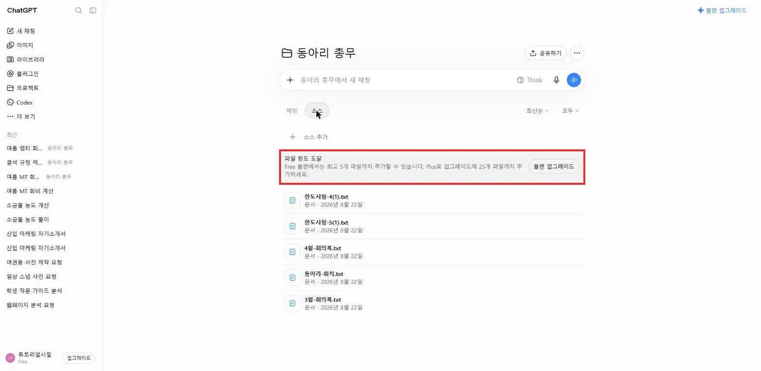 파일 한도 도달 안내