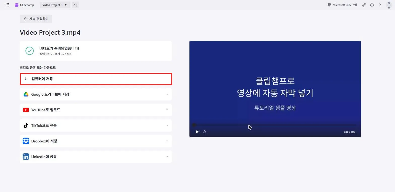 비디오 준비 완료