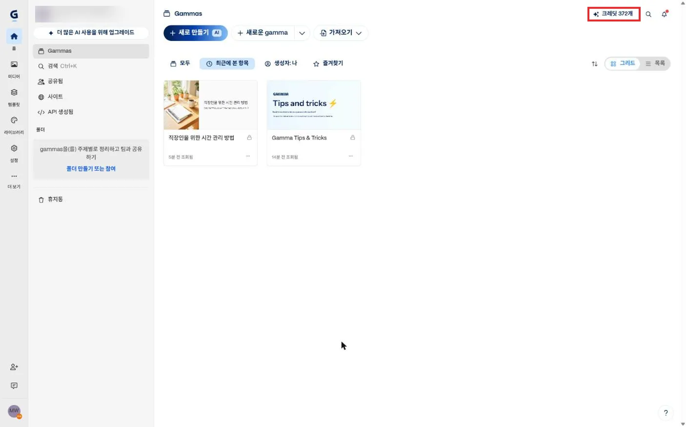 남은 크레딧