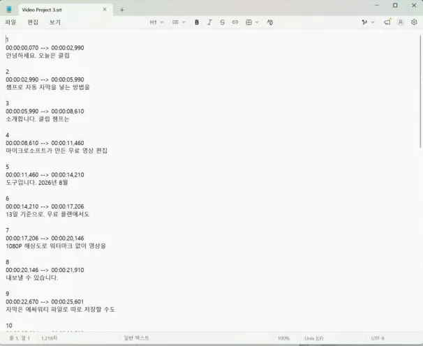 메모장으로 연 SRT 파일